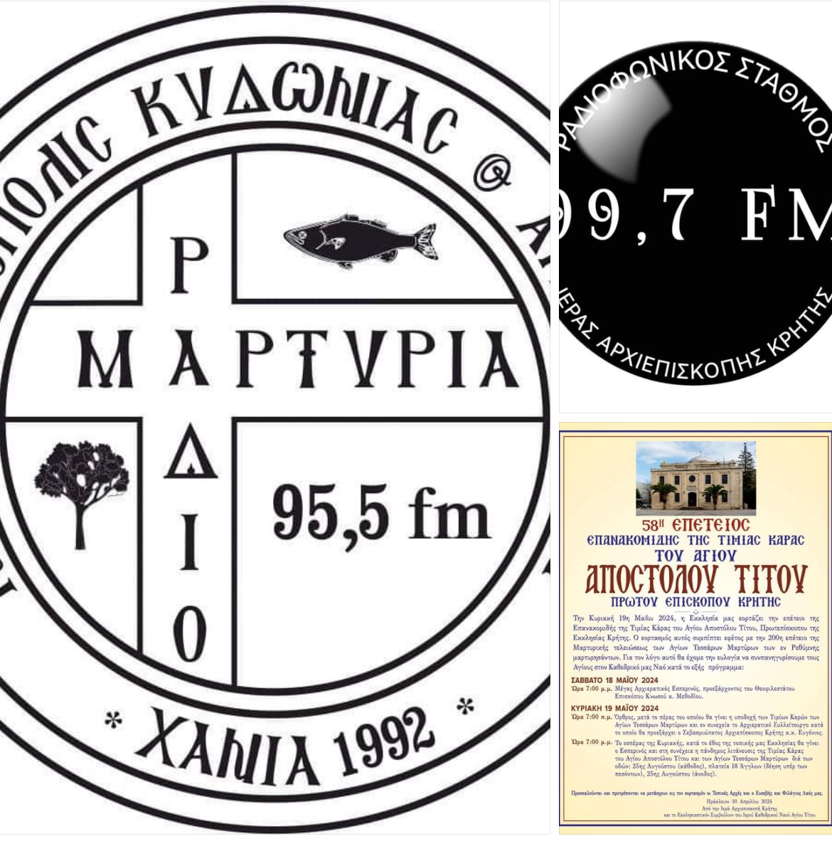 Ζωντανή σύνδεση με τον Ραδιοφωνικό Σταθμό της ΙΑΚ